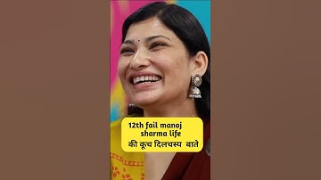 12th Fail vale DIG Manoj Sharma and shardha jhoshi ki kahaniya overview #views #12th