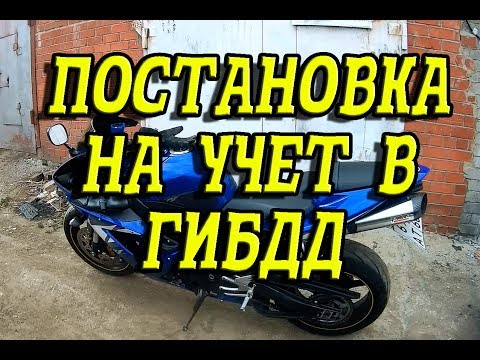 Оформление ТС в ГИБДД