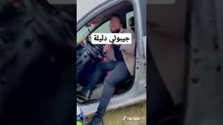 جيبولي دليلة ماقدرتش نصبراااا