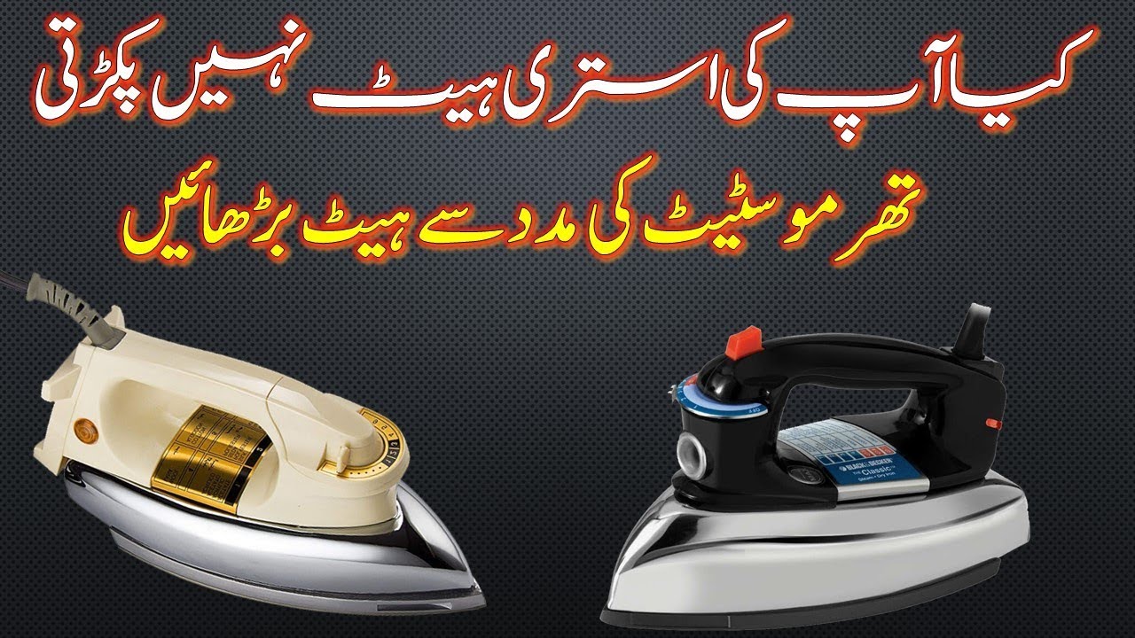 How to Control Heating Iron Thermostat (Istri) Iron Thermostat Repair