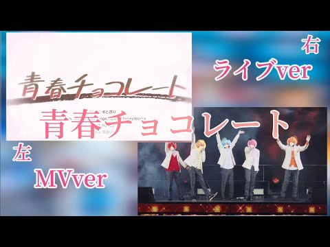 【合わせてみた】青春チョコレート/【すとぷり】※イヤホン推奨(左右音分け)