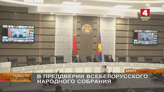 В ПРЕДДВЕРИИ ВСЕБЕЛОРУССКОГО НАРОДНОГО СОБРАНИЯ