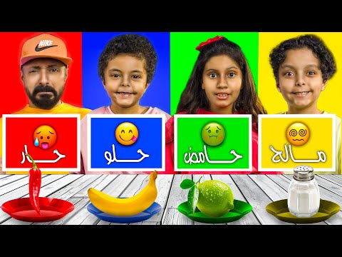 تحدي صنع الاكل حسب الكروت مالح حامض حلو حار