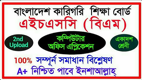 HSC BM Computer Assignment | 1st upload | এইচএসসি বিএম | কম্পিউটার-১ এ্যাসাইনমেন্ট | একাদশ শ্রেণি |