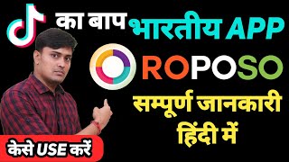 Roposo | Roposo App | How To Use Roposo App | Eran Money From Roposo App | Shoot Video In Roposo App screenshot 4