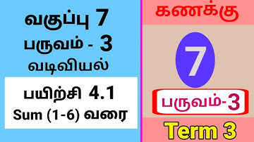 7th Maths Term 3 Exercise 4.1 Sum (1-6) Tamil Medium #tamilmedium