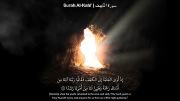 إذ أوى الفتية إلى الكهف فقالوا ربنا آتنا من لدنك رحمة وهيئ لنا من أمرنا رشدا - القارئ يوسف أبكر
