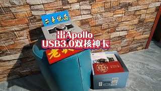UA Apollo阿波罗USB3.0双核声卡套装带42个牛X插件，非常适合录音和直播，双核也够用，二手特价非常美丽，性价比无敌，需要的私聊询价！