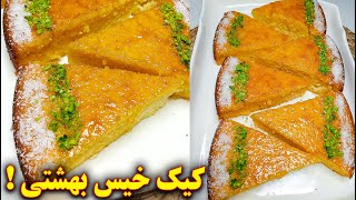 طرز تهیه کیک شربتی بسیار خوشمزه | آموزش آشپزی ایرانی screenshot 2