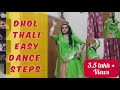 Dhol Thali Dance k Easy Step || Marwadi dhol || Dance Video || By  Rachna kanwer