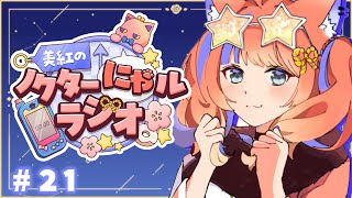 猫屋敷美紅 / Nekoyashiki Miku【にじさんじ】の配信のサムネイル画像