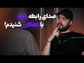 عاشق همسرم بودم ولی صدای رابطه اش رو شنیدم 