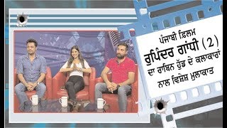 Spl. Interview with the artists of Punjabi Movie Rupinder Gandhi-2 The Robinhood on Ajit Web Tv