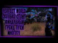 ГРЕЙД ОРУЖИЯ ЗА 200 000 РУБЛЕЙ?! PERFECT WORLD 2019 ЧТО ТЫ ДЕЛАЕШЬ?!