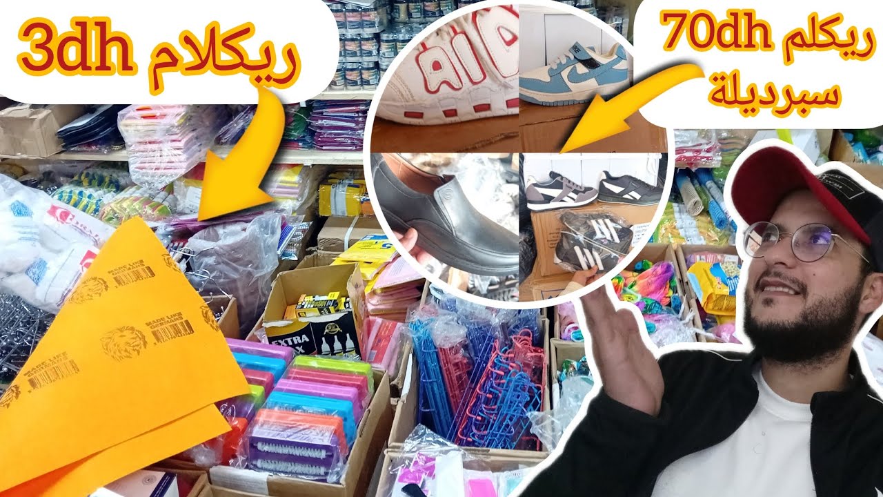 🔴تقديت لمتتبع💥ريكلام 3dh💥وغندوز معاكم حتى ريكلام 70dh و120dh فسبرديلة💯أثمنة الجملة🤑👇