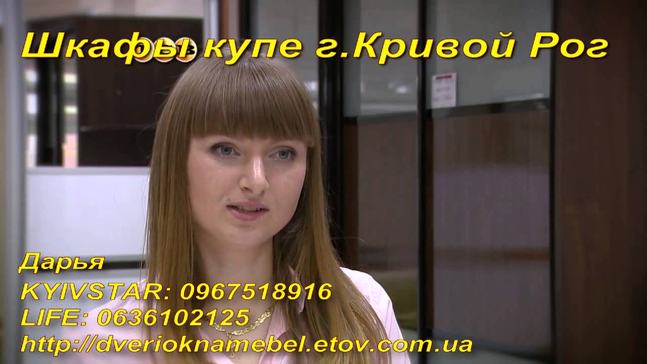 Шкафы купе г Кривой Рог - YouTube