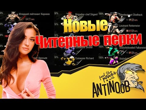мир танков статистика Новые читерные перки для экипажа World of Tanks (wot)