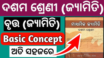 10th class geometry chapter 2 bruta ll Basic Concept ll ବୃତ୍ତ (ଜ୍ୟାମିତି) class 10th odia medium