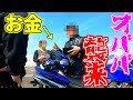 【Motovlog】#6 マダムが金くれと言ってきた【モトブログ】