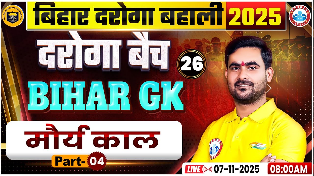 Bihar Daroga New Vacancy 2025 | Bihar SI Bihar GK मौर्य काल Part 04 | Bihar Daroga GK GS Classes
