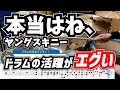 ドラムのみせどころ満載でエグい。【本当はね、/ ヤングスキニー】