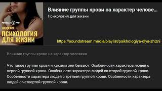 Влияние группы крови на характер человека