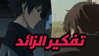 حل مشكلة تفكير الزائد /Overthinking