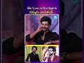 నేను Love At First Sight ని నమ్మను ఎందుకంటే..#idreammedia