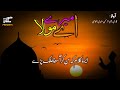 Heart touching kalaam aye mere mola by qari shahidurrahman moneeri inami