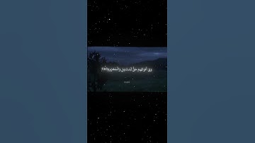 سورة الذاريات|16-23|القارئ:#محمد_اللحيدان #قران #quran #راحة_نفسية#قران_كريم#تلاوة_هادئة#تلاوة_خاشعة