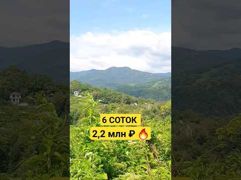 Сочи-недорогой участок на Мацесте👍 Виды 💣 Коммуникации по границе