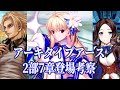 【FGO考察】アーキタイプアースがメインストーリーに登場するのならどのようにか？