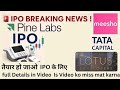 🔥2025 के 4 बड़े IPOs - Pine Labs, Meesho, Tata Capital, Lotus Developers | पूरी जानकारी हिंदी में!🤑