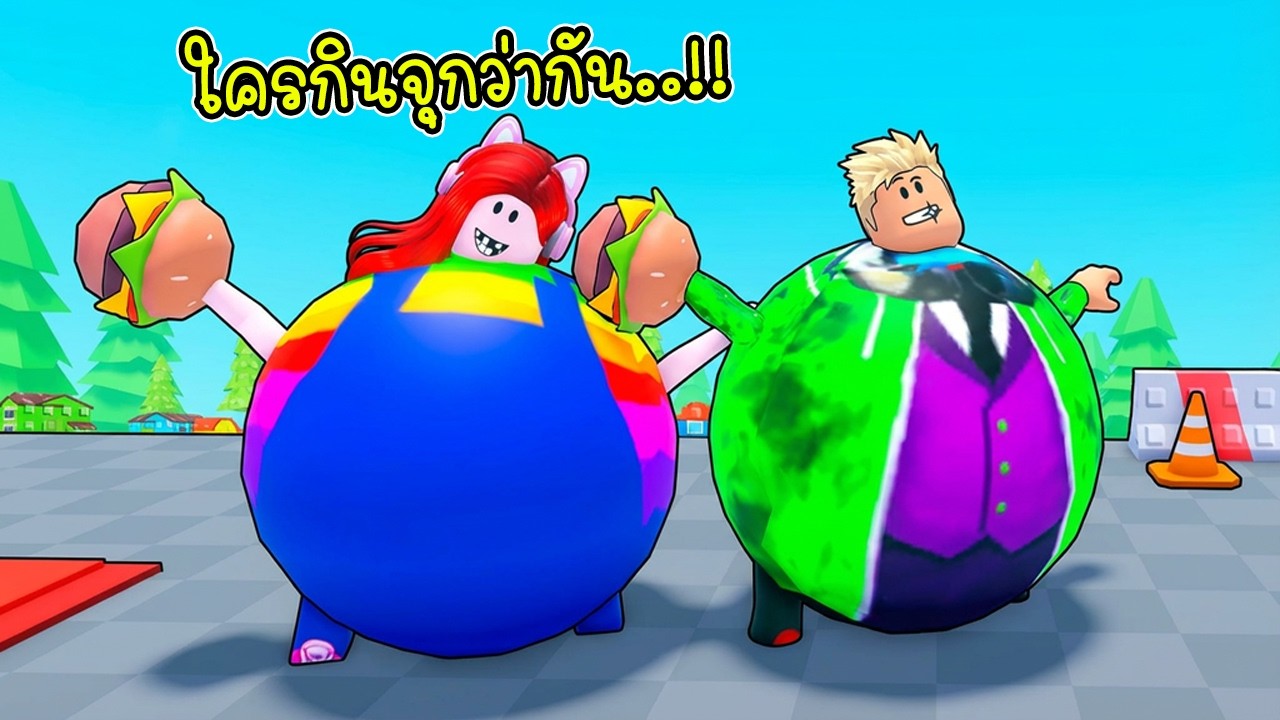 กินจนพุงระเบิด!! 🍔 พี่เอก vs พี่ฝน ใครจะอ้วนจนถล่มเมืองได้ก่อนกัน?! Roblox Get Fat and Destroy
