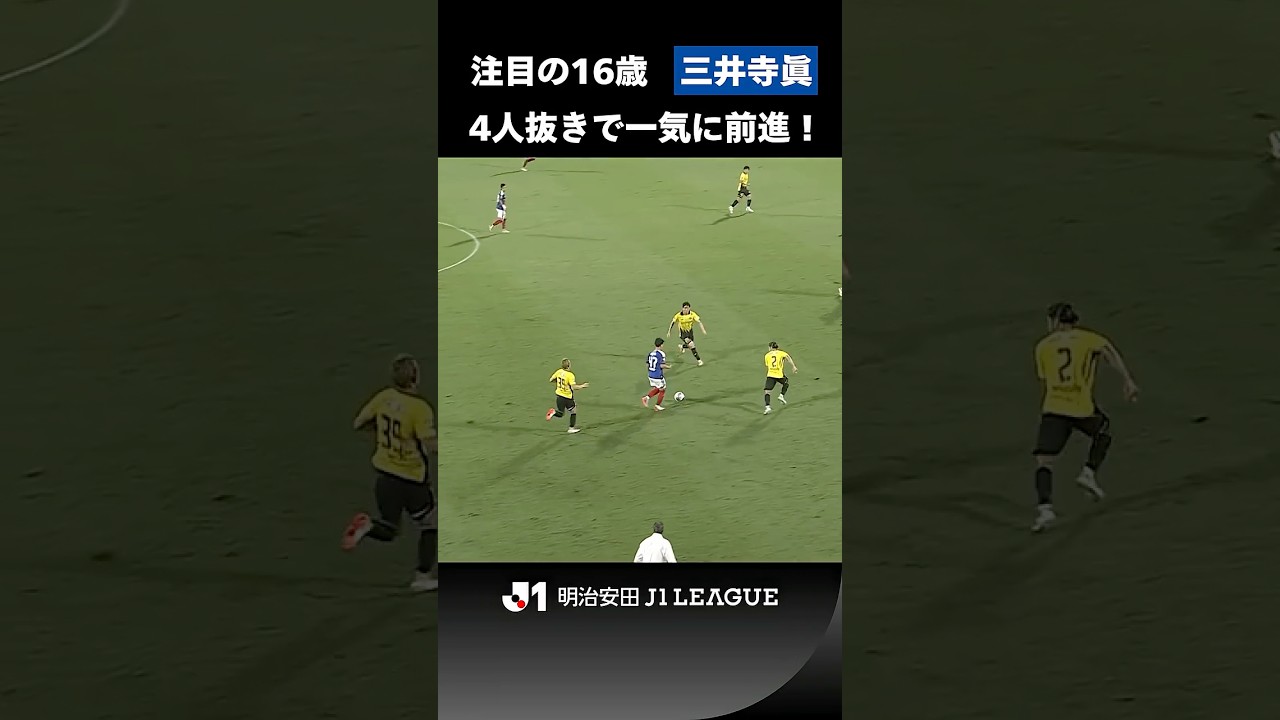 【4人抜き】三井寺眞がドリブルで一気に敵陣に侵入！