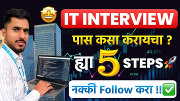 IT Job Interview चे 5 rounds clear करण्याचे गुपित | Freshers Must Watch | 