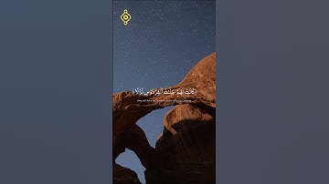 تلاوة من سورة الكهف {الآية 170 و108} القارئ احمد العجمي