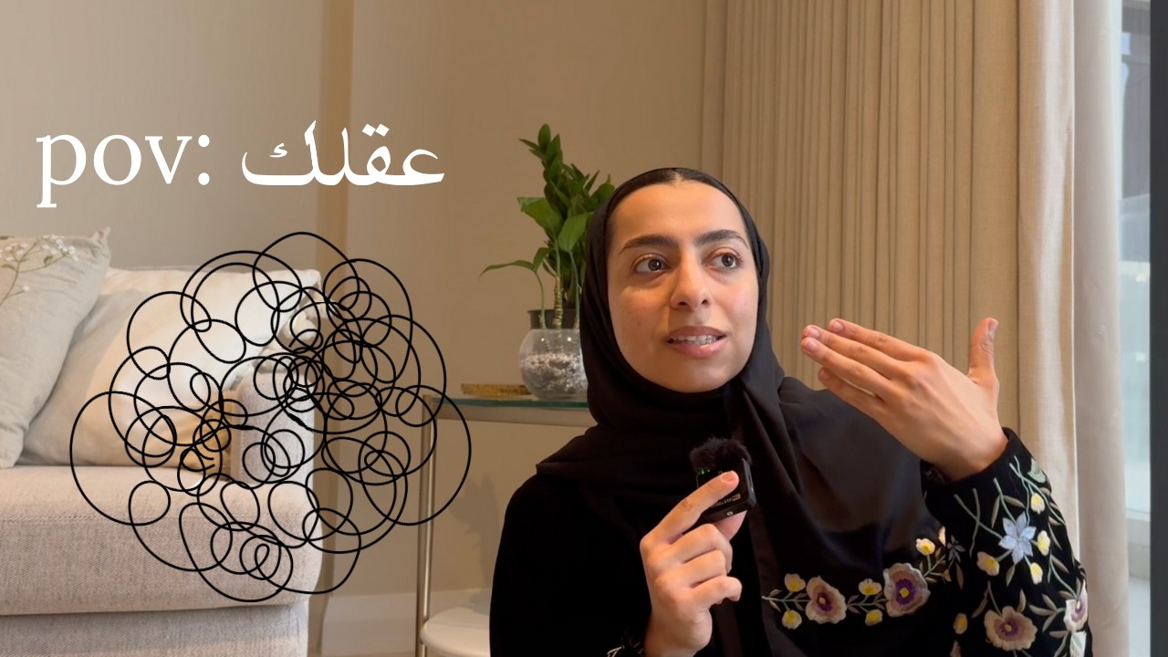 اذا تحس بفوضى بعقلك، هذا المقطع ممكن يساعد