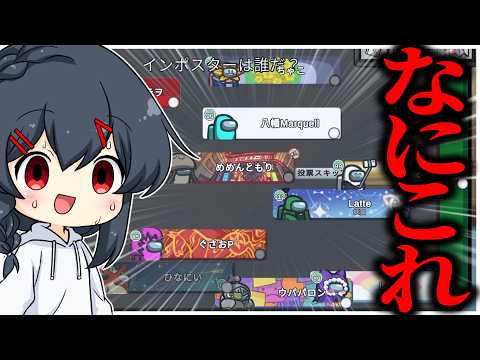 【AmongUs#362】会議を文字通りぐちゃぐちゃに！？なあにこれは・・・・・