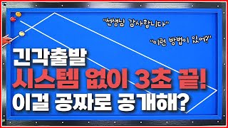 긴각에서 시스템없이 쉽고 빠르게 설계하는 방법! (뱅크샷,옆돌,뒤돌 다 가능)