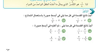 حل اتأكد وأحل صفحة  63 ,64 رياضيات للصف السادس الابتدائي المنهج الجديد.