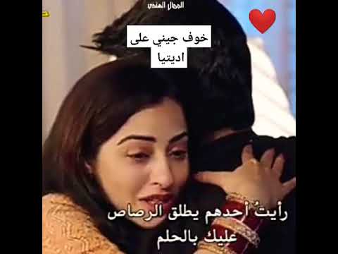 خوف جيني على اديتيا وادي يعانقها ويقولها انا معك دايما انت حياتي