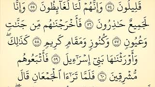 (26) سورة الشعراء .. القارئ خليل الصغير
