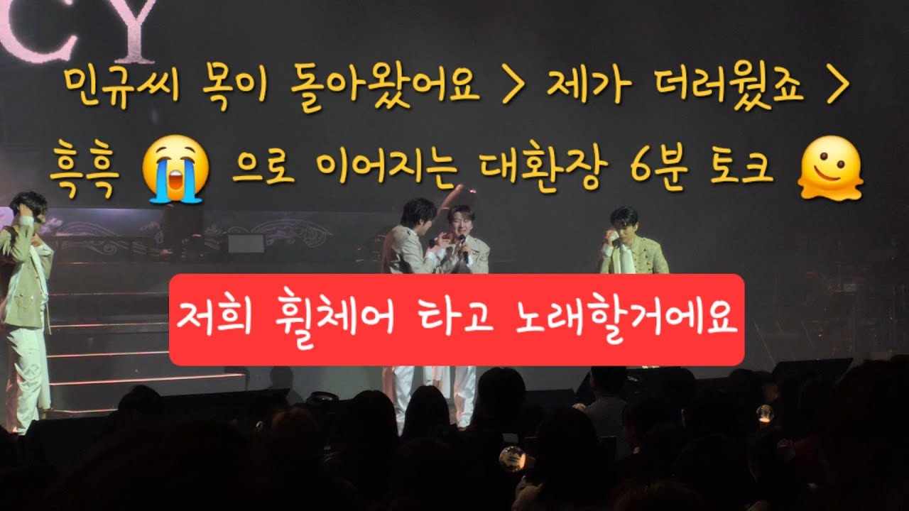 목이 돌아왔어요 가 더러웠죠🫠 로 밍규절대지켜--휠체어타고 노래하는걸로 마무리되는 대환장 토크쇼? 😆 260207(토) #Forestella #theLegacy #부산 #토크 