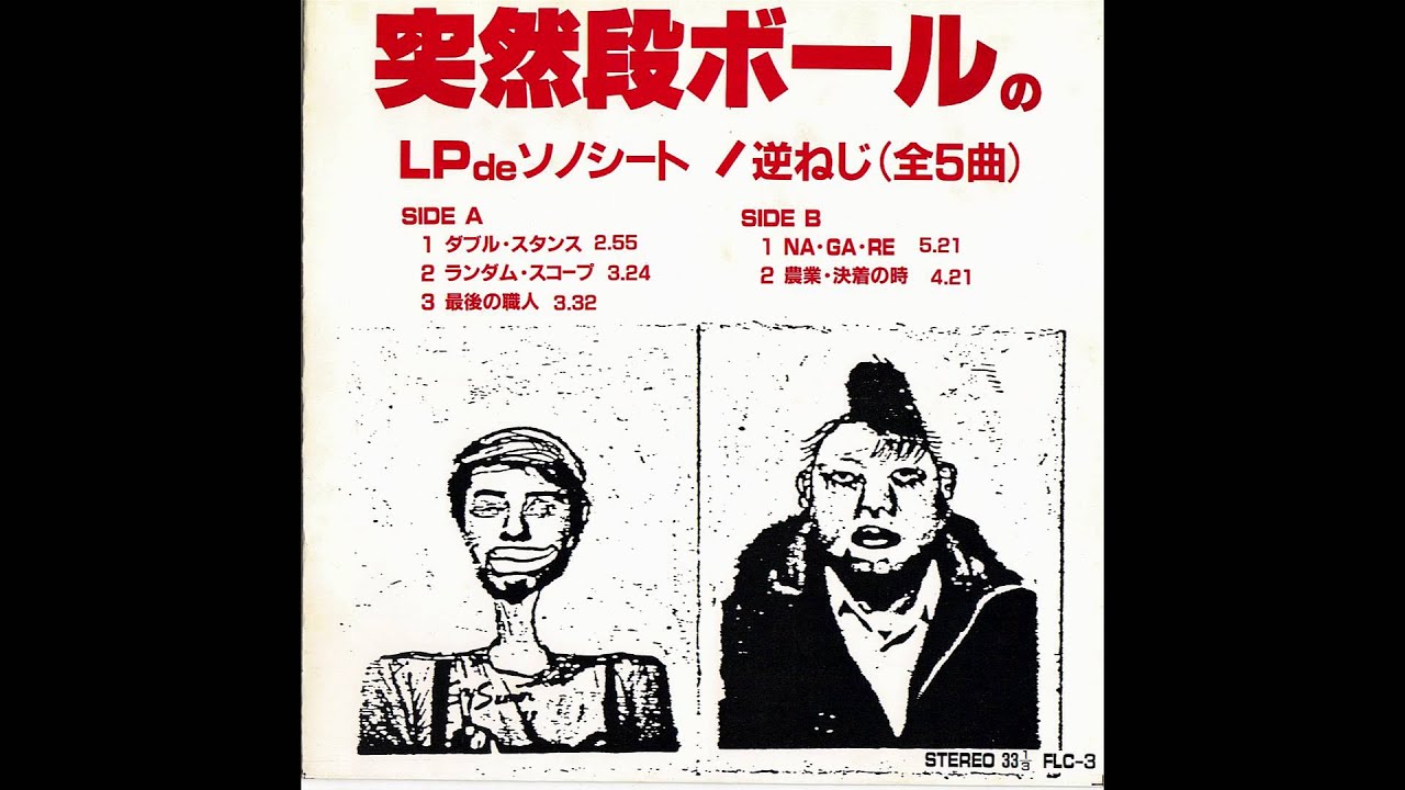 突然段ボール – ランダム・スコープ (1986) - YouTube