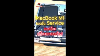 MacBookM1 แบตขึ้น Service ต้องเปลี่ยนแบตใหม่ #แบตขึ้นService  #แบตเตอรี่เสื่อม  #เปลี่ยนแบตเตอรี่