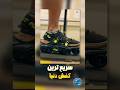 با این کفشا تا ۱۱ کیلومتر در ساعت راه برو دانستنی فکت شورت ترند Shorts Tiktok با این کفشا تا ۱۱ کیلومتر در ساعت راه برو دانستنی فکت شورت ترند Shorts Tiktok