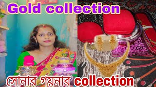 My gold jewellery collection || আমার সোনার গয়নার collection || #gold #jewellery #bengalivlog