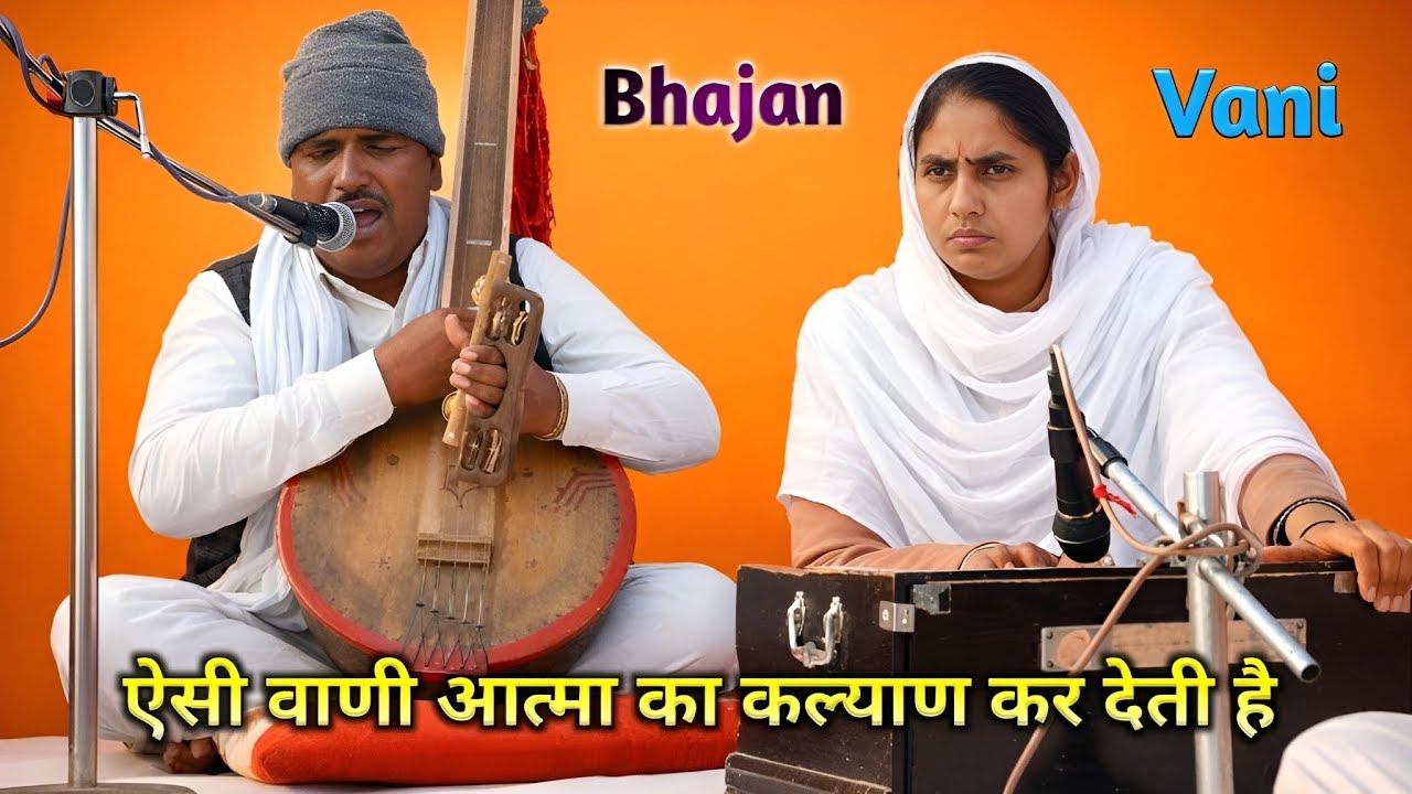 Nirguni bhajan Vani || श्री गणेशाराम जी महाराज || मारवाड़ी भजन || भक्ति भजन || satsang bhajan 