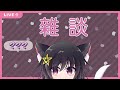 突發閒聊【玥語ほしぞら】